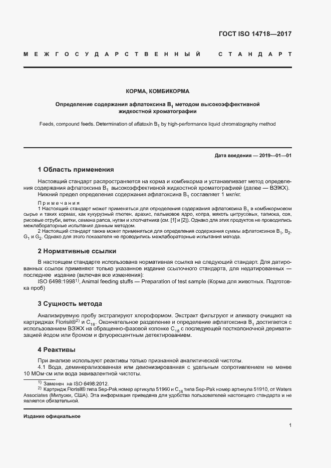 Страница 4 ГОСТ ISO 14718-2017