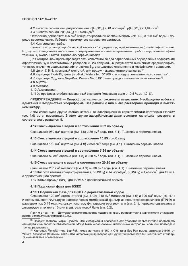Страница 5 ГОСТ ISO 14718-2017