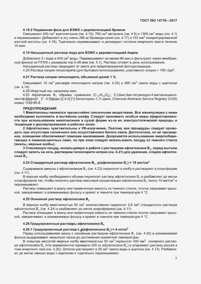 Страница 6 ГОСТ ISO 14718-2017