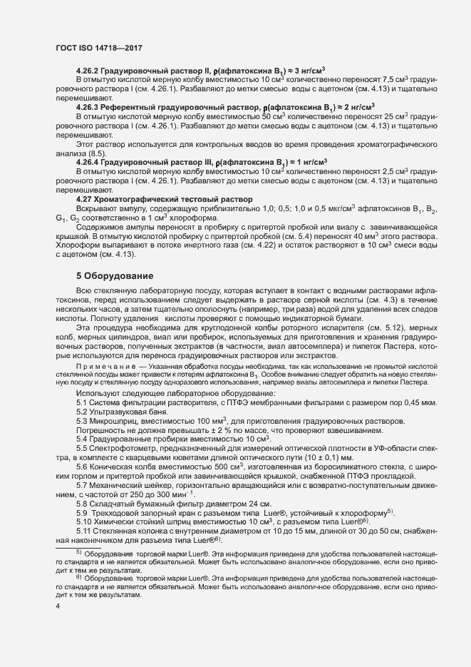 Страница 7 ГОСТ ISO 14718-2017