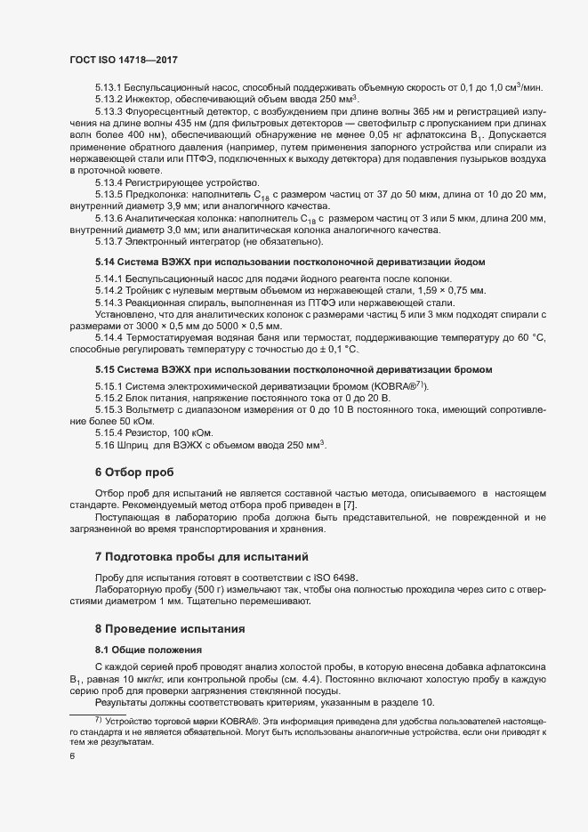 Страница 9 ГОСТ ISO 14718-2017