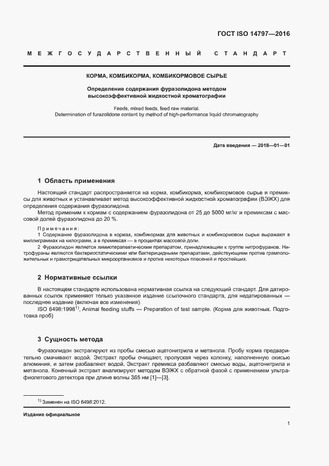 Страница 4 ГОСТ ISO 14797-2016