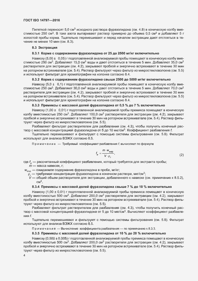 Страница 7 ГОСТ ISO 14797-2016