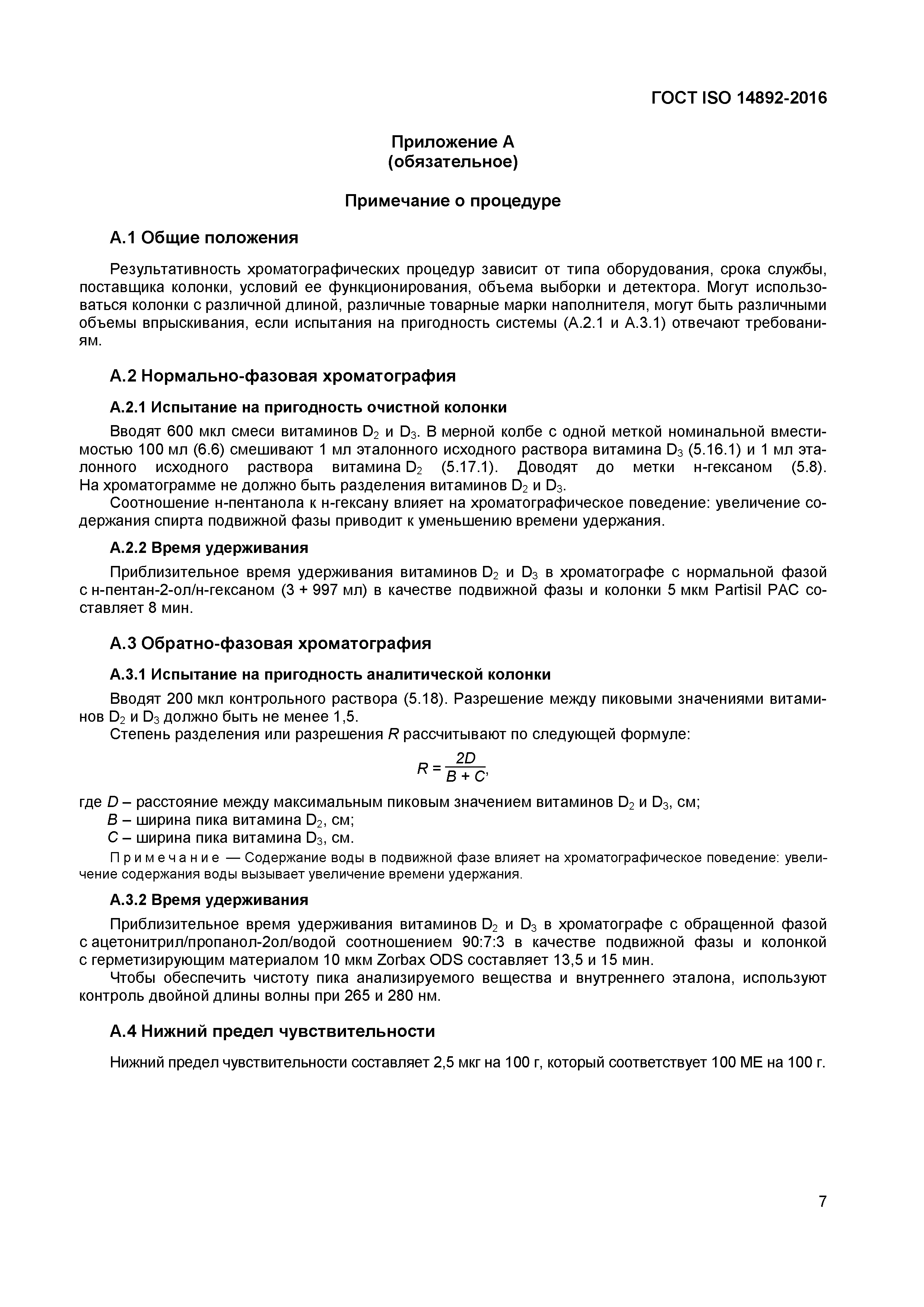 Страница 10 ГОСТ ISO 14892-2016