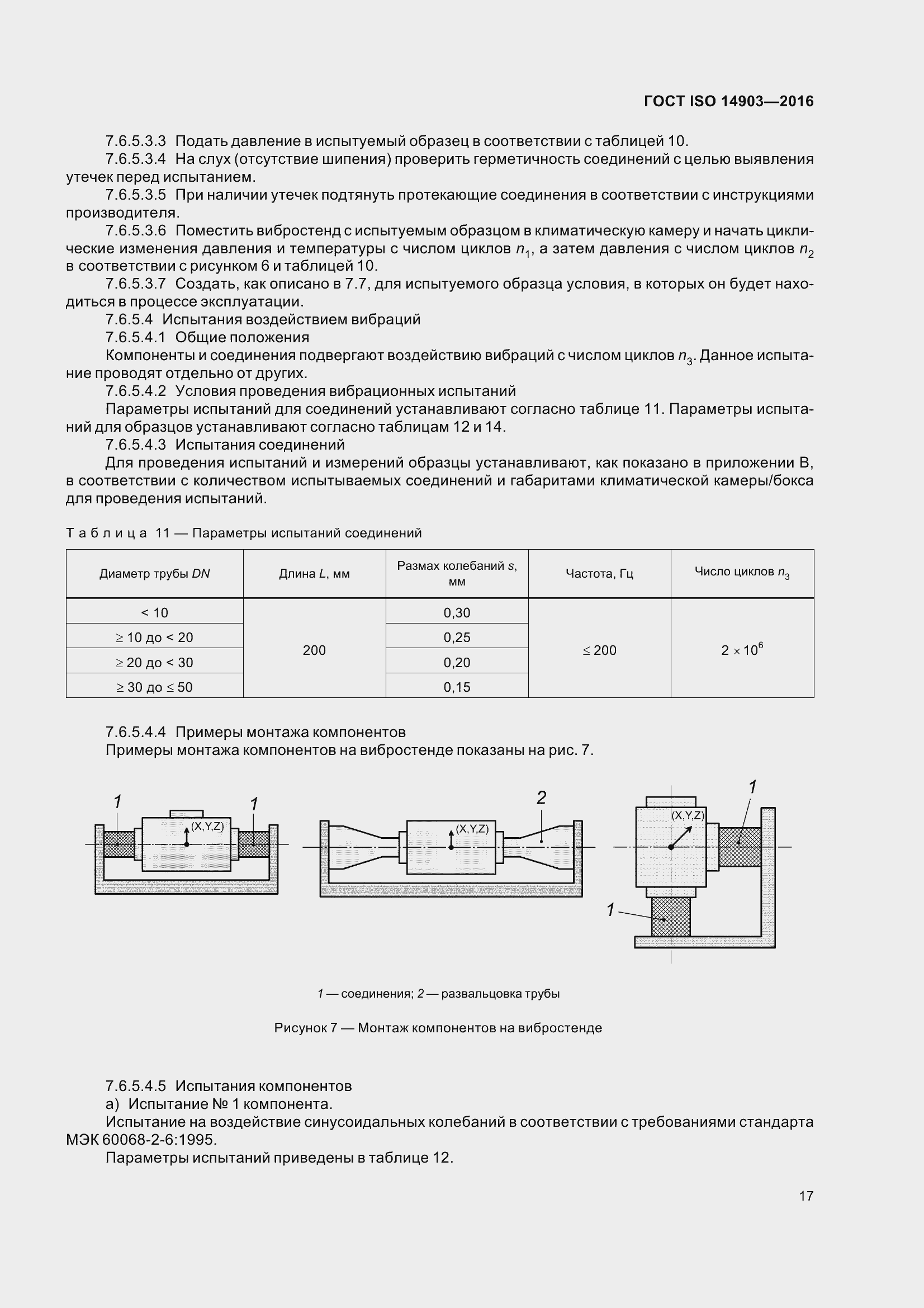 Страница 23 ГОСТ ISO 14903-2016