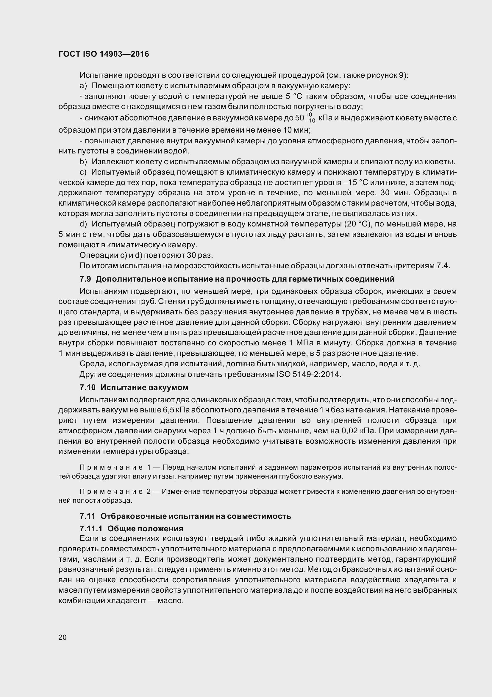 Страница 26 ГОСТ ISO 14903-2016