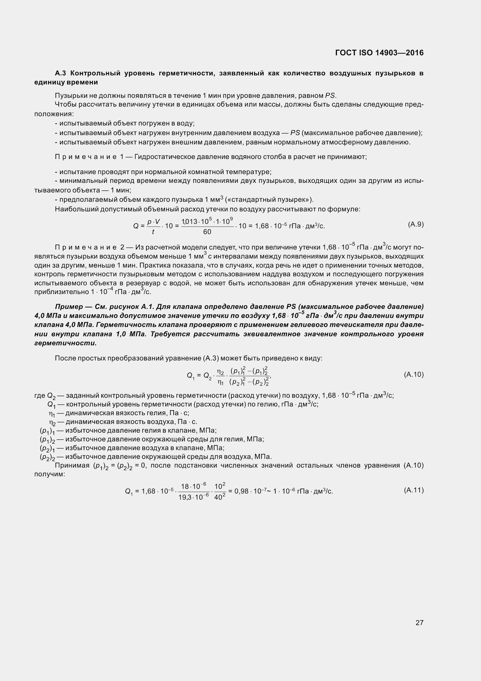 Страница 33 ГОСТ ISO 14903-2016
