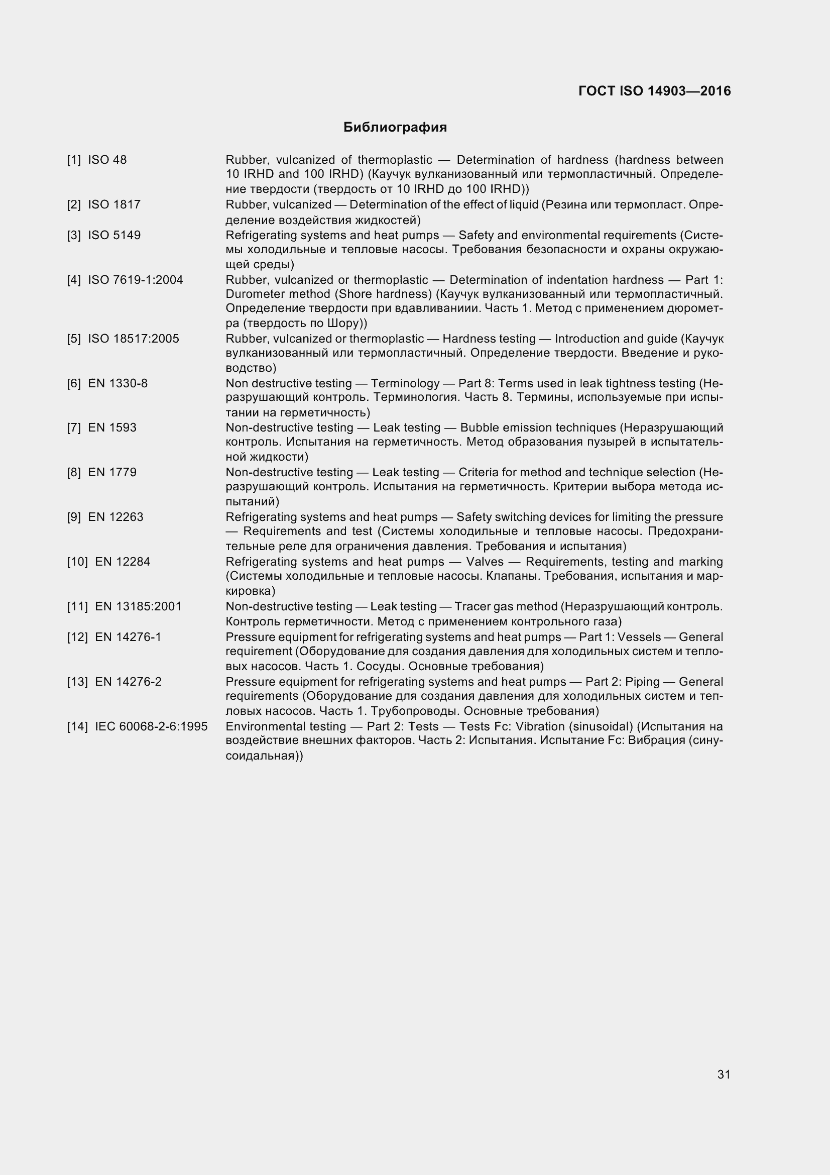 Страница 37 ГОСТ ISO 14903-2016