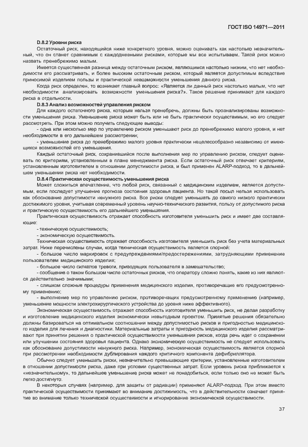 Страница 41 ГОСТ ISO 14971-2011