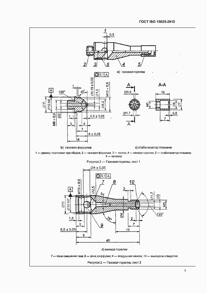 Страница 10 ГОСТ ISO 15025-2012