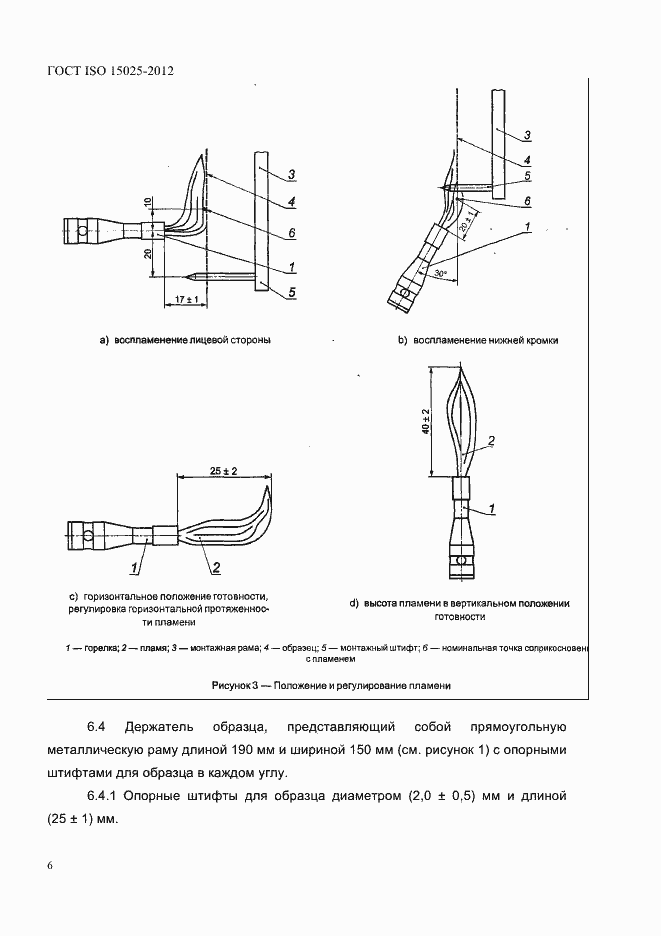 Страница 11 ГОСТ ISO 15025-2012