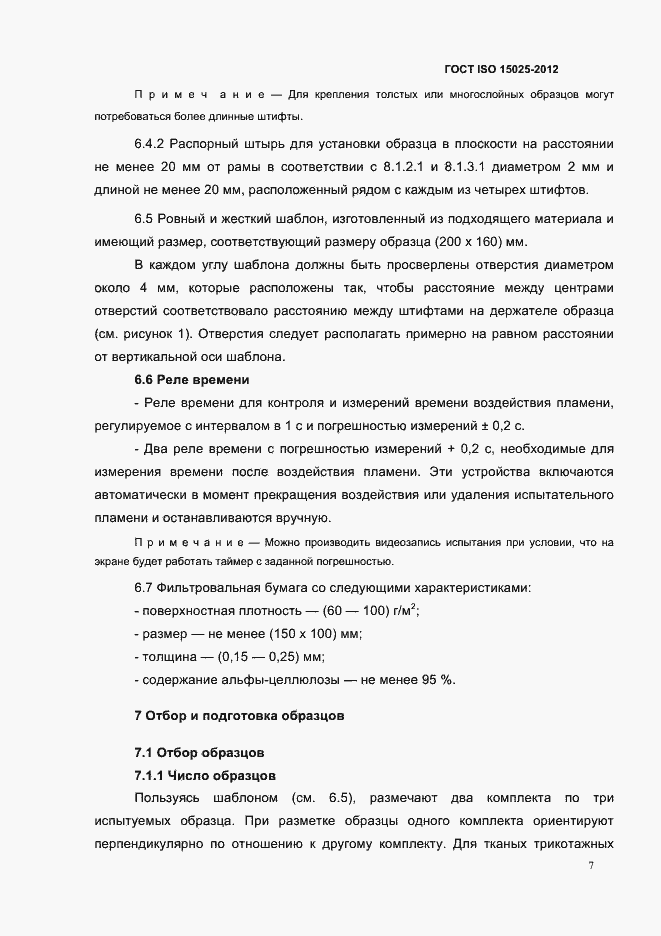 Страница 12 ГОСТ ISO 15025-2012