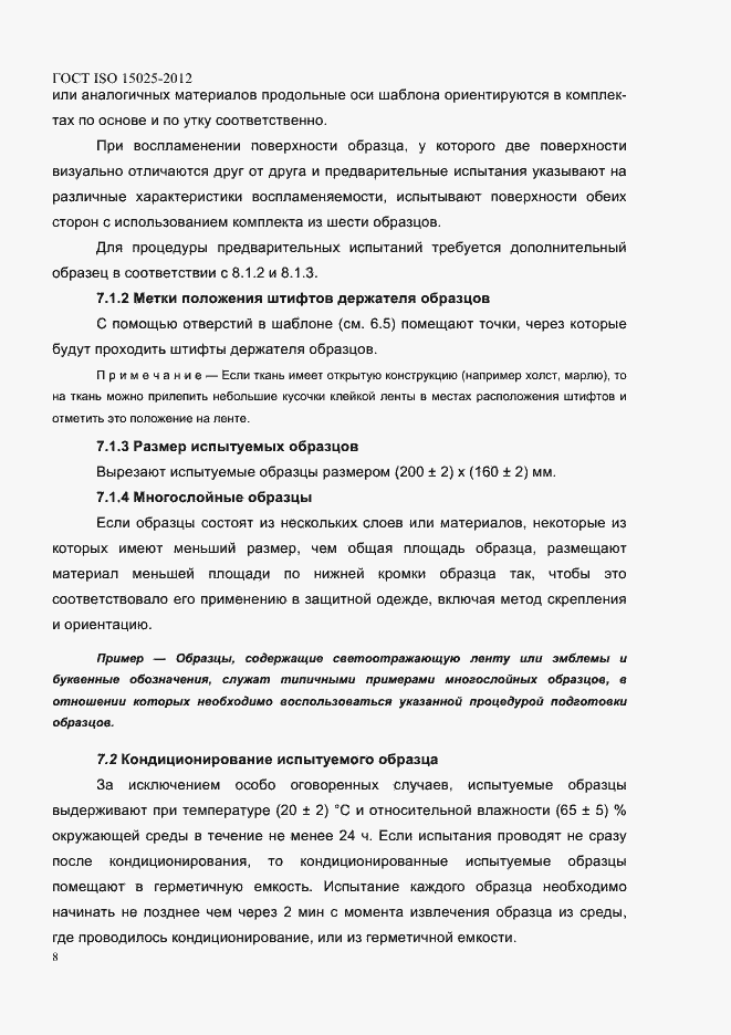 Страница 13 ГОСТ ISO 15025-2012