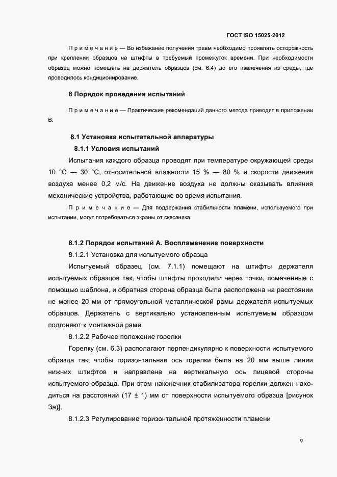 Страница 14 ГОСТ ISO 15025-2012