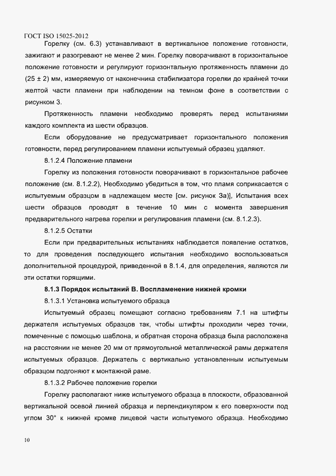 Страница 15 ГОСТ ISO 15025-2012