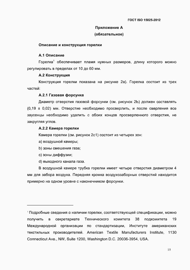 Страница 20 ГОСТ ISO 15025-2012