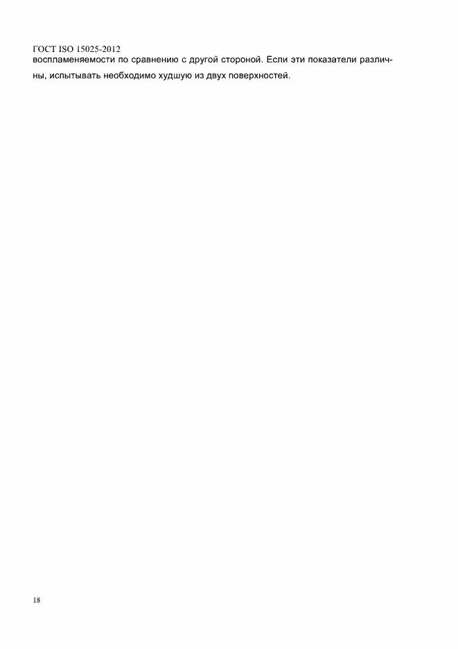 Страница 23 ГОСТ ISO 15025-2012