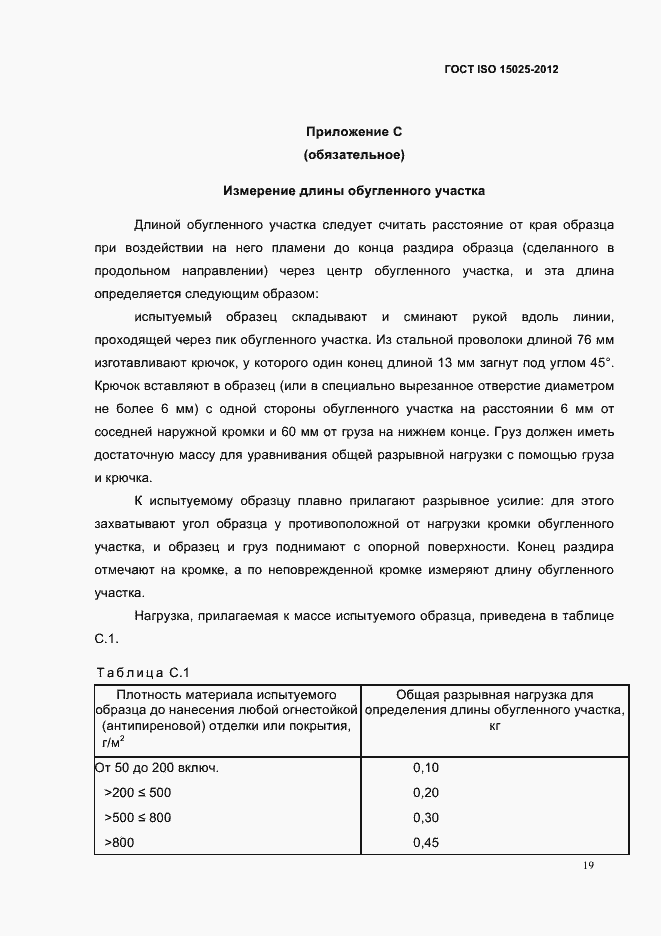 Страница 24 ГОСТ ISO 15025-2012