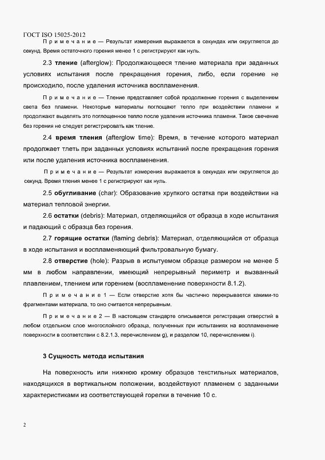 Страница 7 ГОСТ ISO 15025-2012