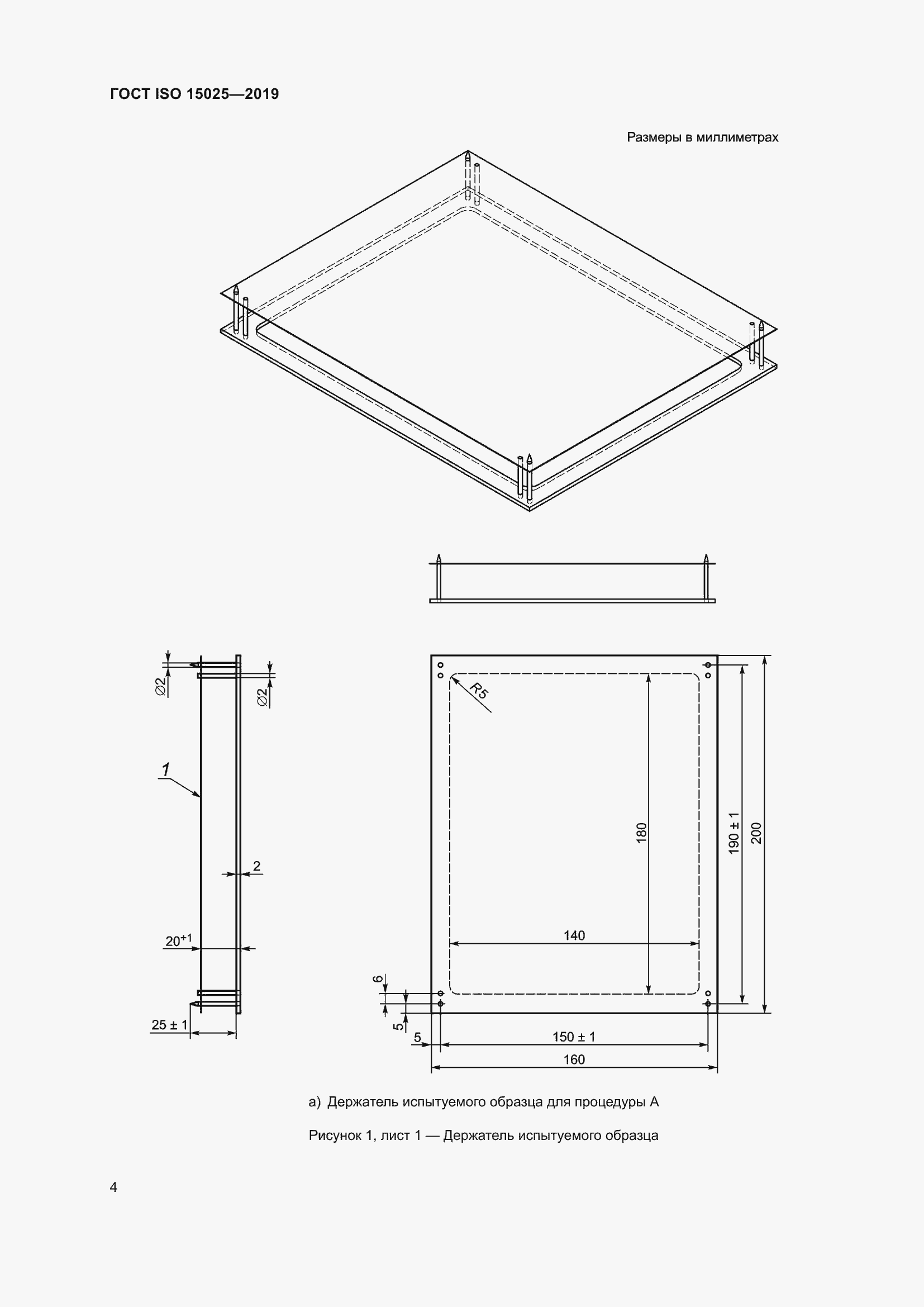 Страница 10 ГОСТ ISO 15025-2019