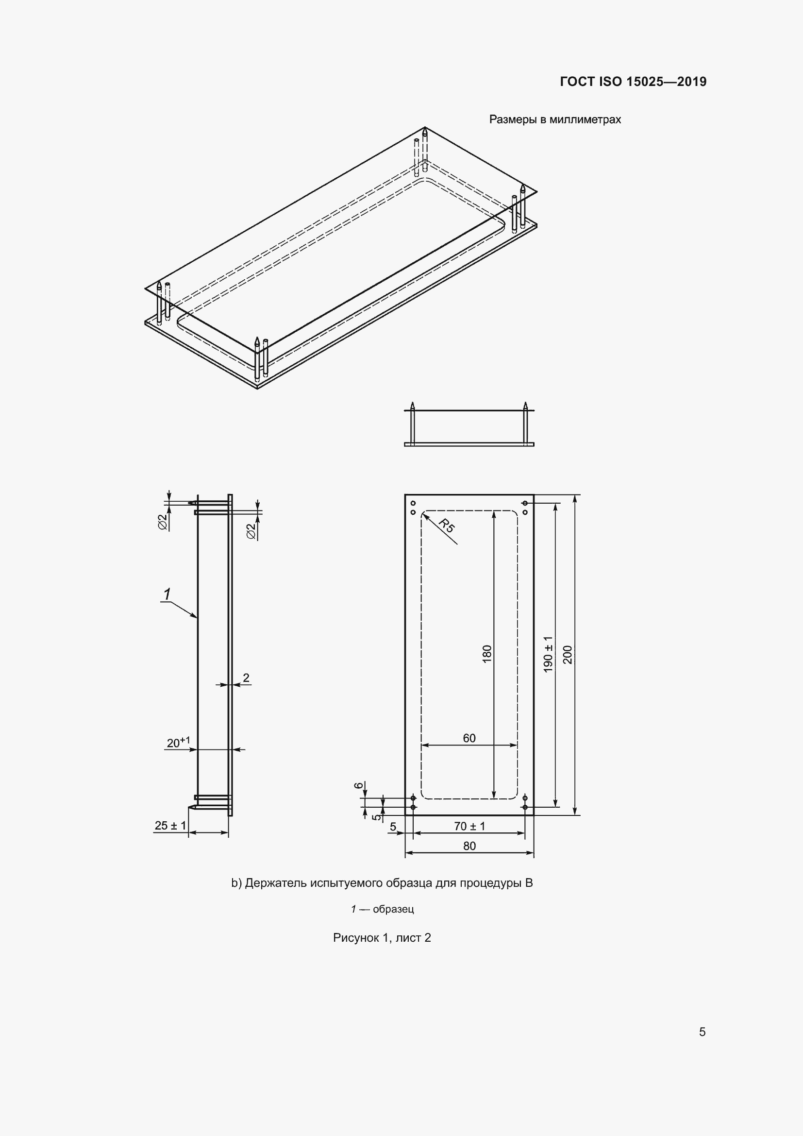 Страница 11 ГОСТ ISO 15025-2019