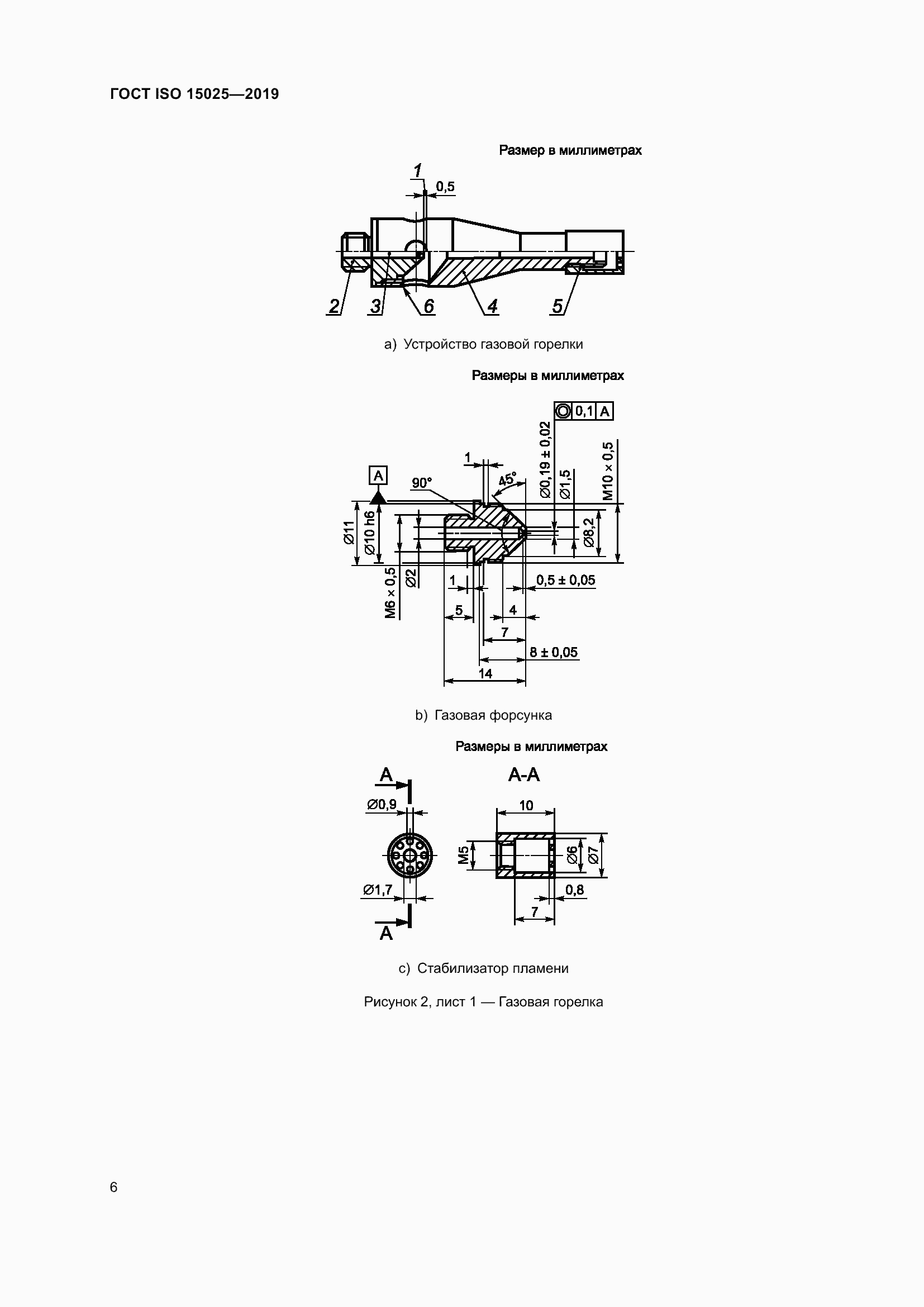 Страница 12 ГОСТ ISO 15025-2019