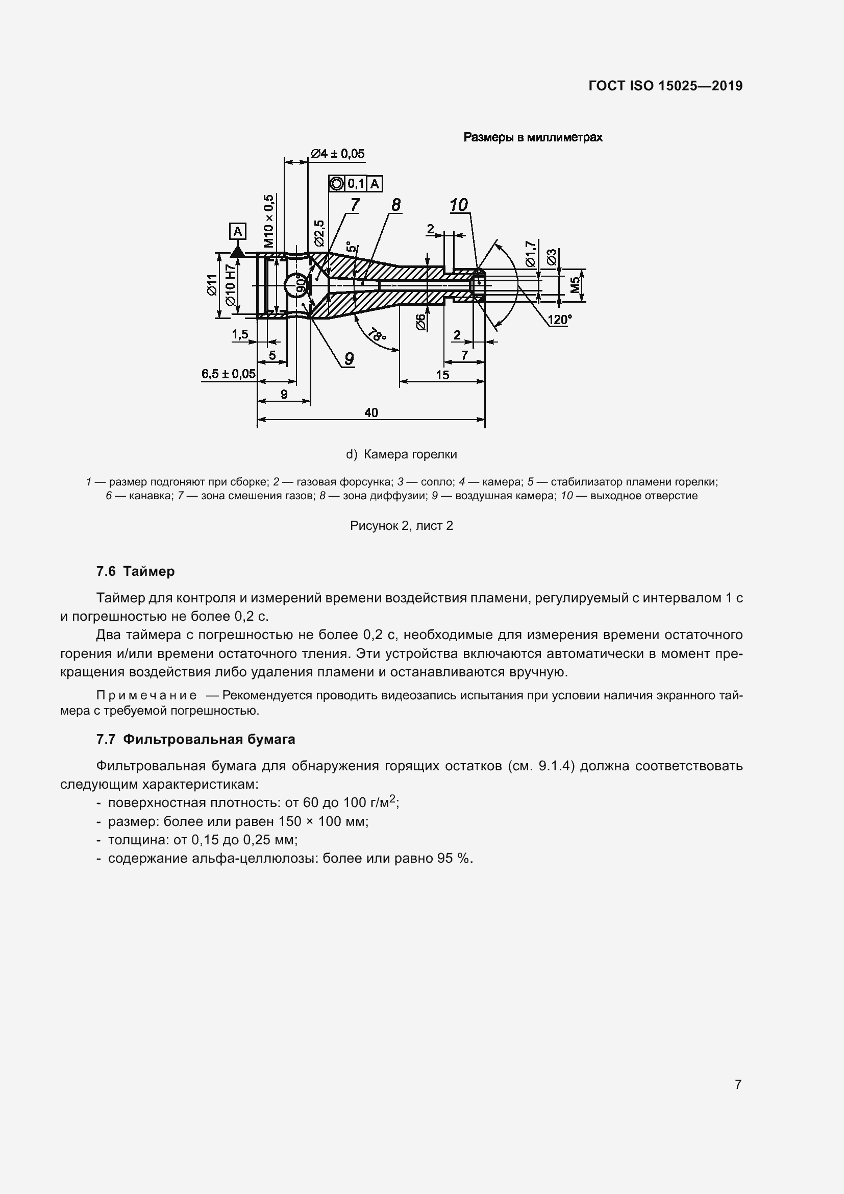 Страница 13 ГОСТ ISO 15025-2019