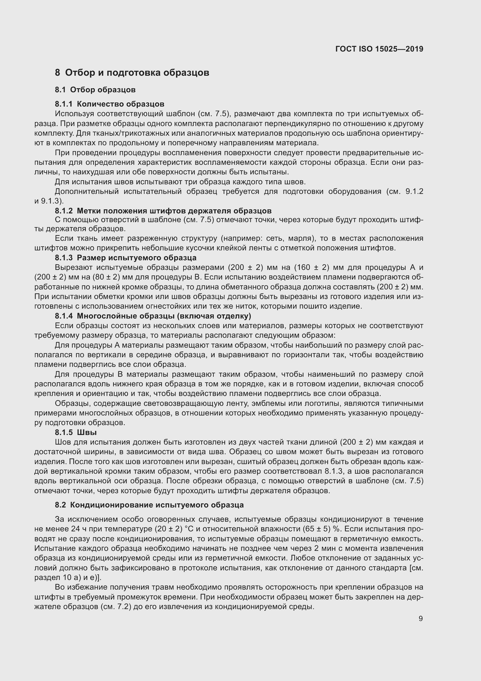 Страница 15 ГОСТ ISO 15025-2019