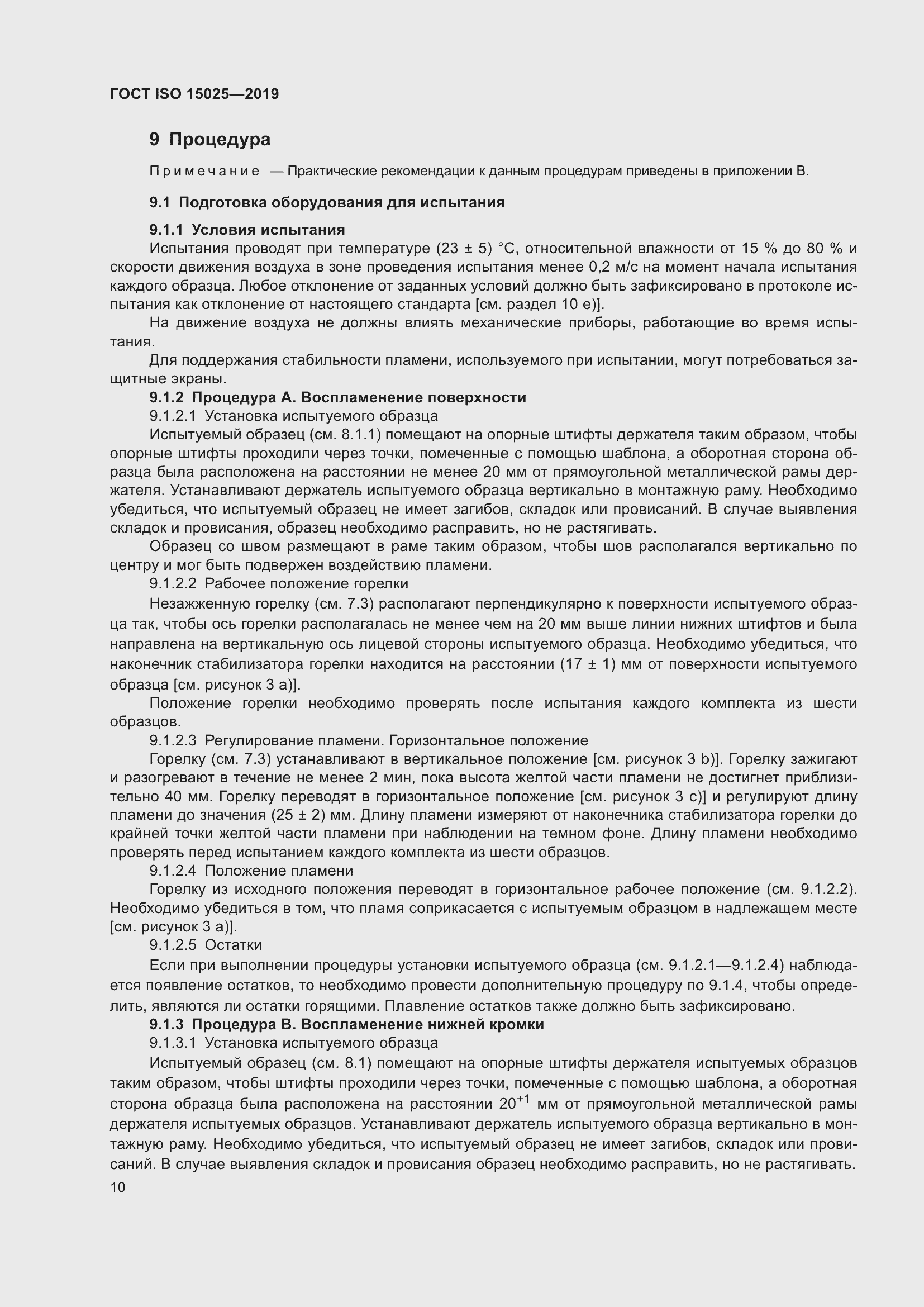 Страница 16 ГОСТ ISO 15025-2019