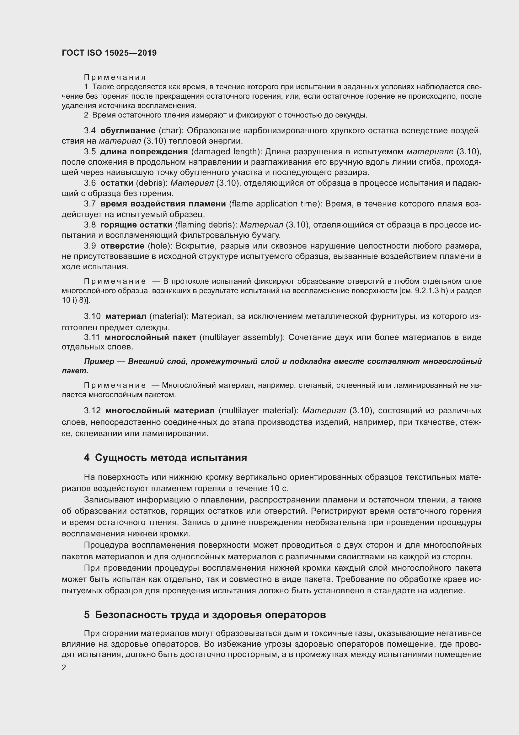 Страница 8 ГОСТ ISO 15025-2019