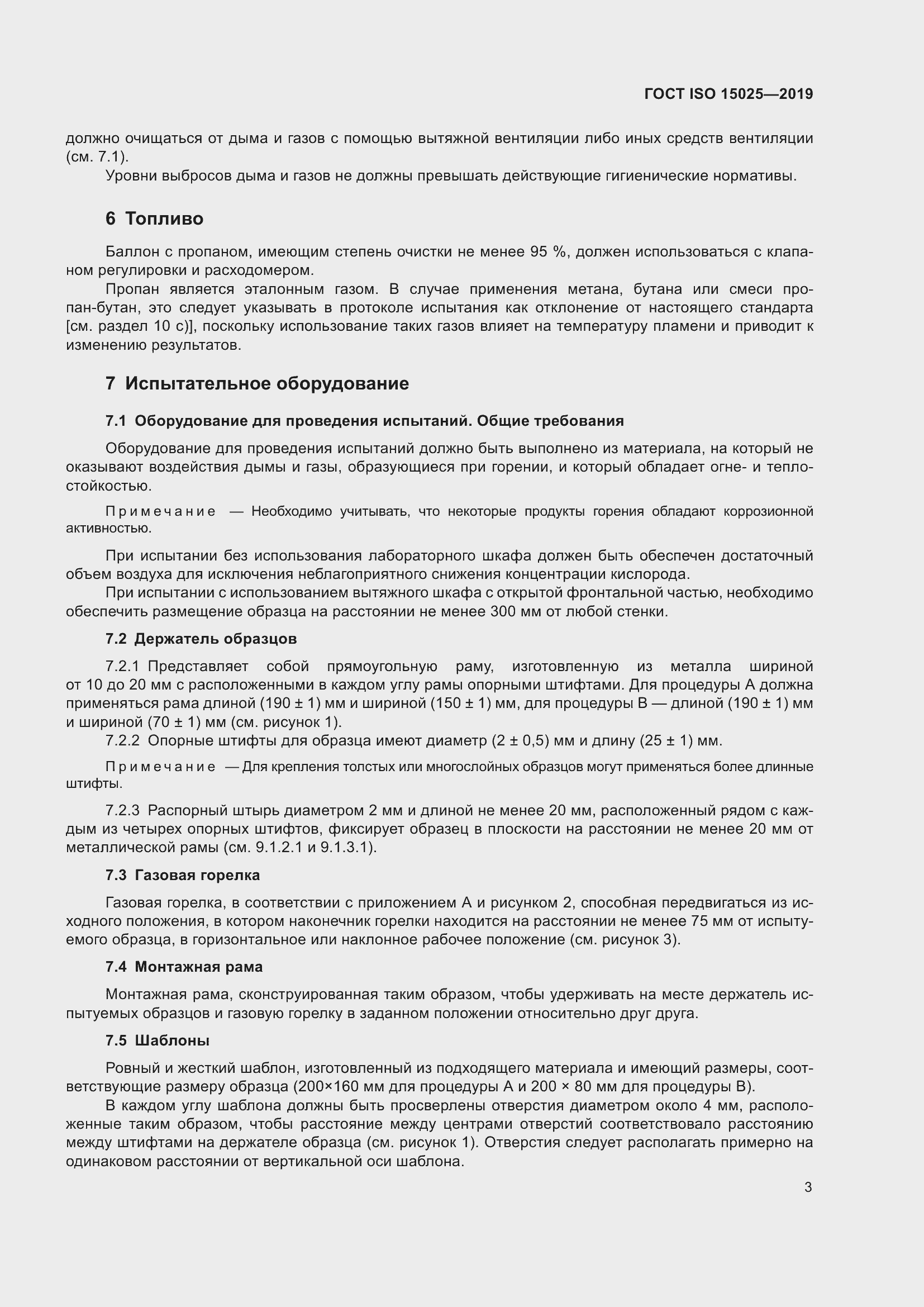 Страница 9 ГОСТ ISO 15025-2019