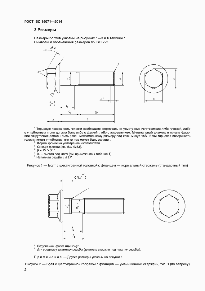 Страница 7 ГОСТ ISO 15071-2014