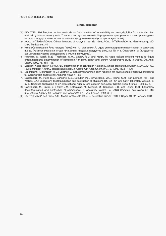 Страница 14 ГОСТ ISO 15141-2-2013