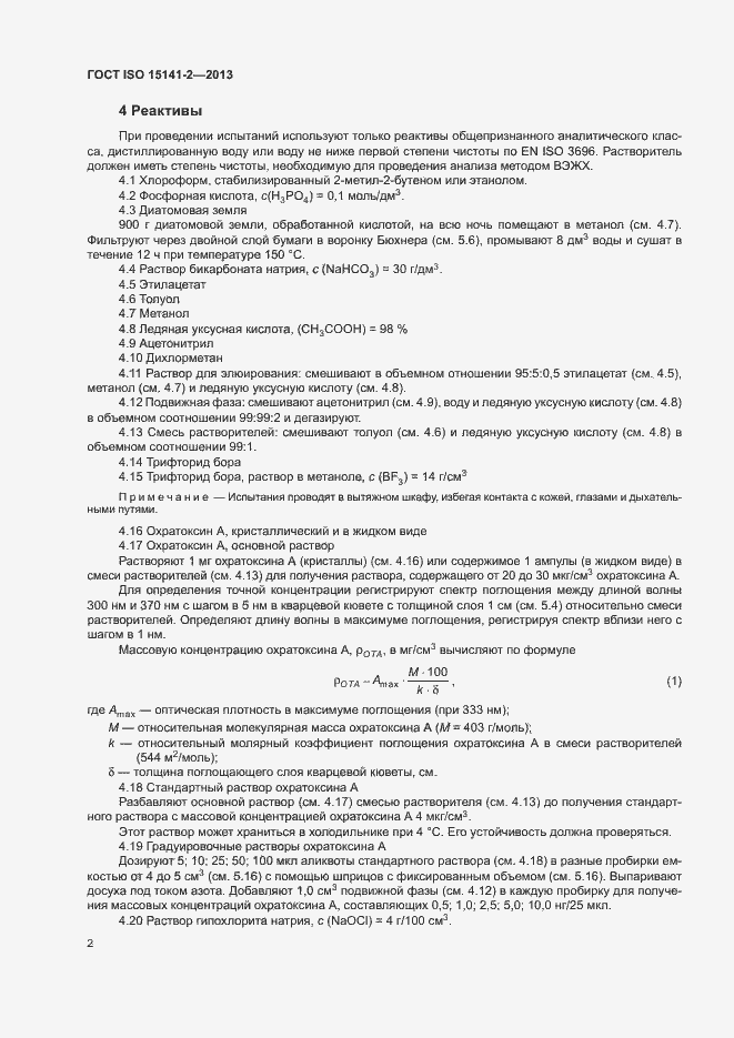 Страница 6 ГОСТ ISO 15141-2-2013