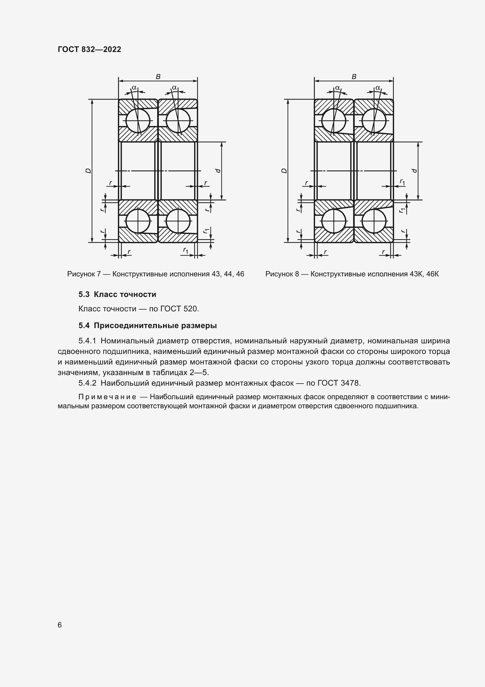Страница 10 ГОСТ 832-2022