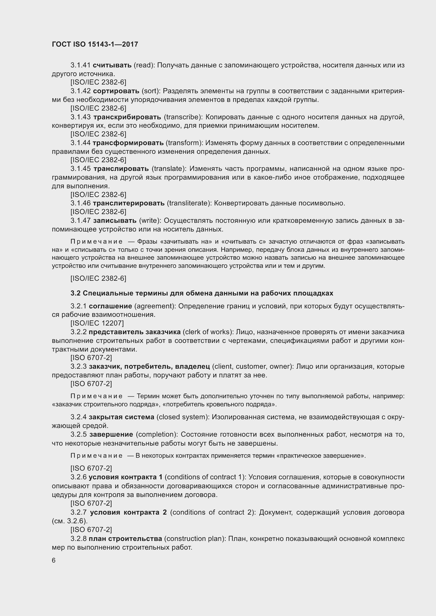 Страница 13 ГОСТ ISO 15143-1-2017