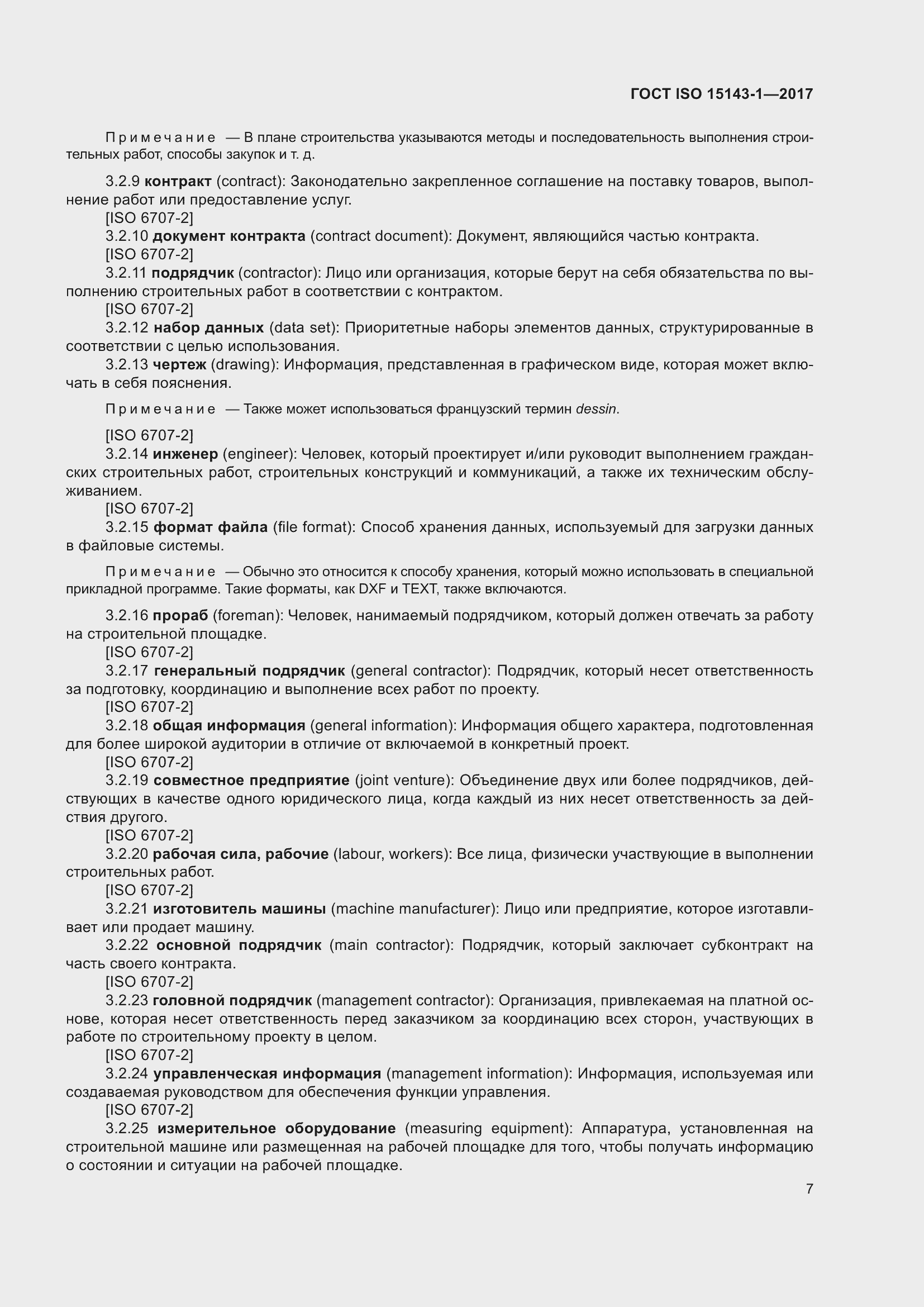 Страница 14 ГОСТ ISO 15143-1-2017