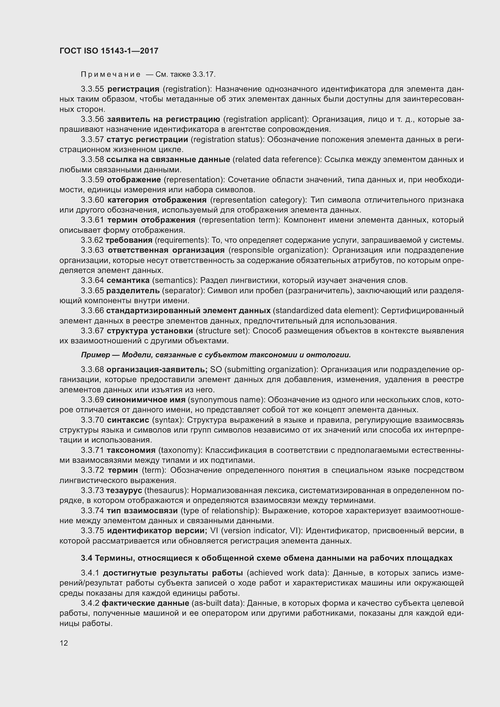 Страница 19 ГОСТ ISO 15143-1-2017