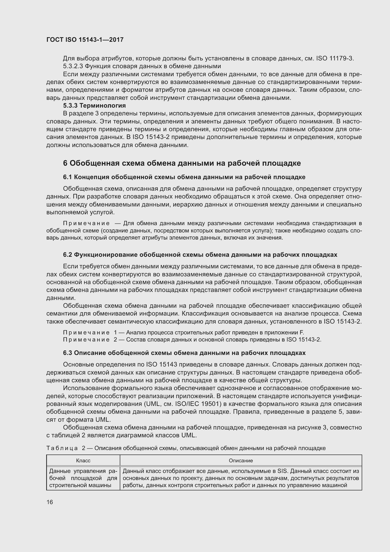 Страница 23 ГОСТ ISO 15143-1-2017