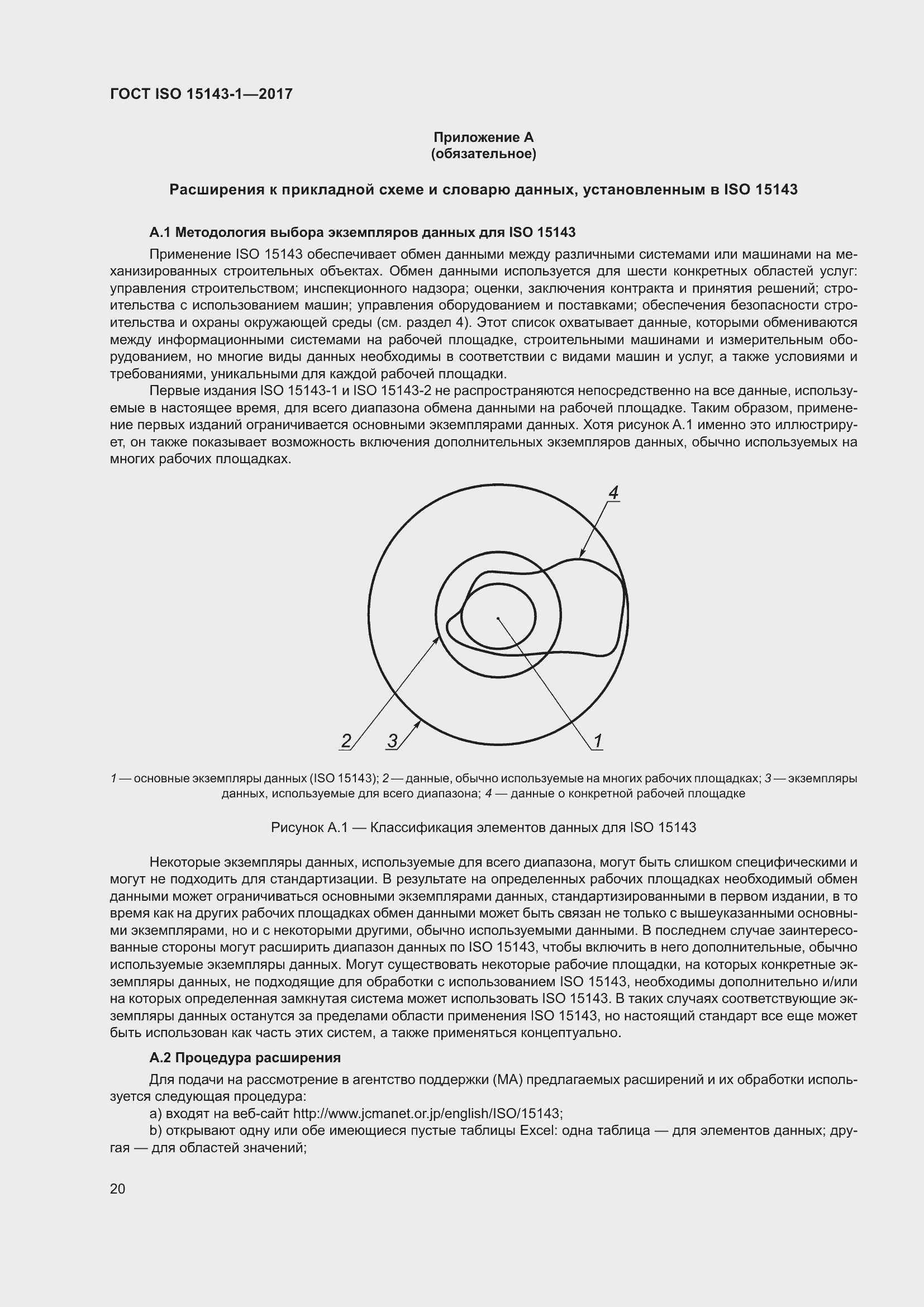 Страница 27 ГОСТ ISO 15143-1-2017