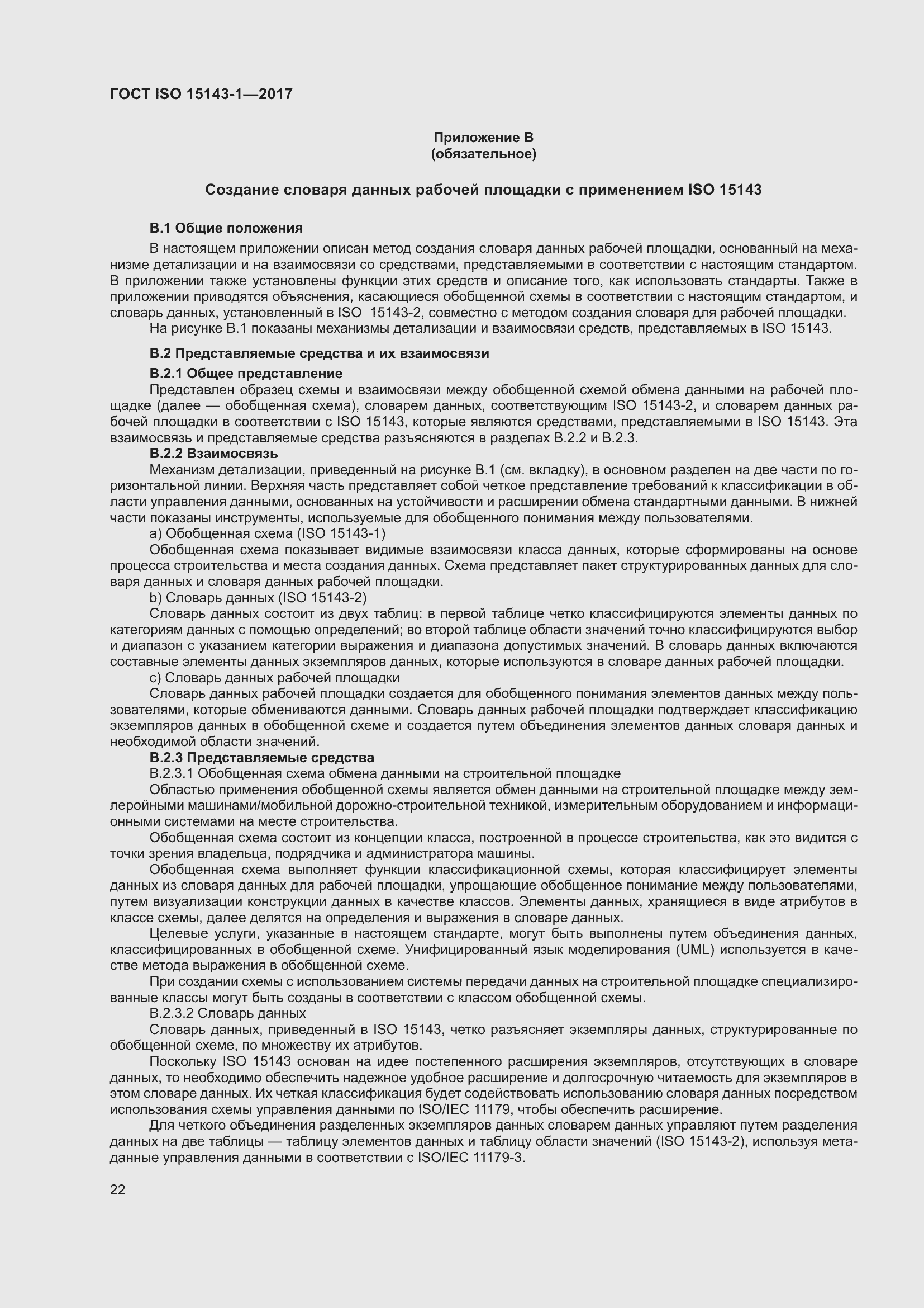 Страница 29 ГОСТ ISO 15143-1-2017