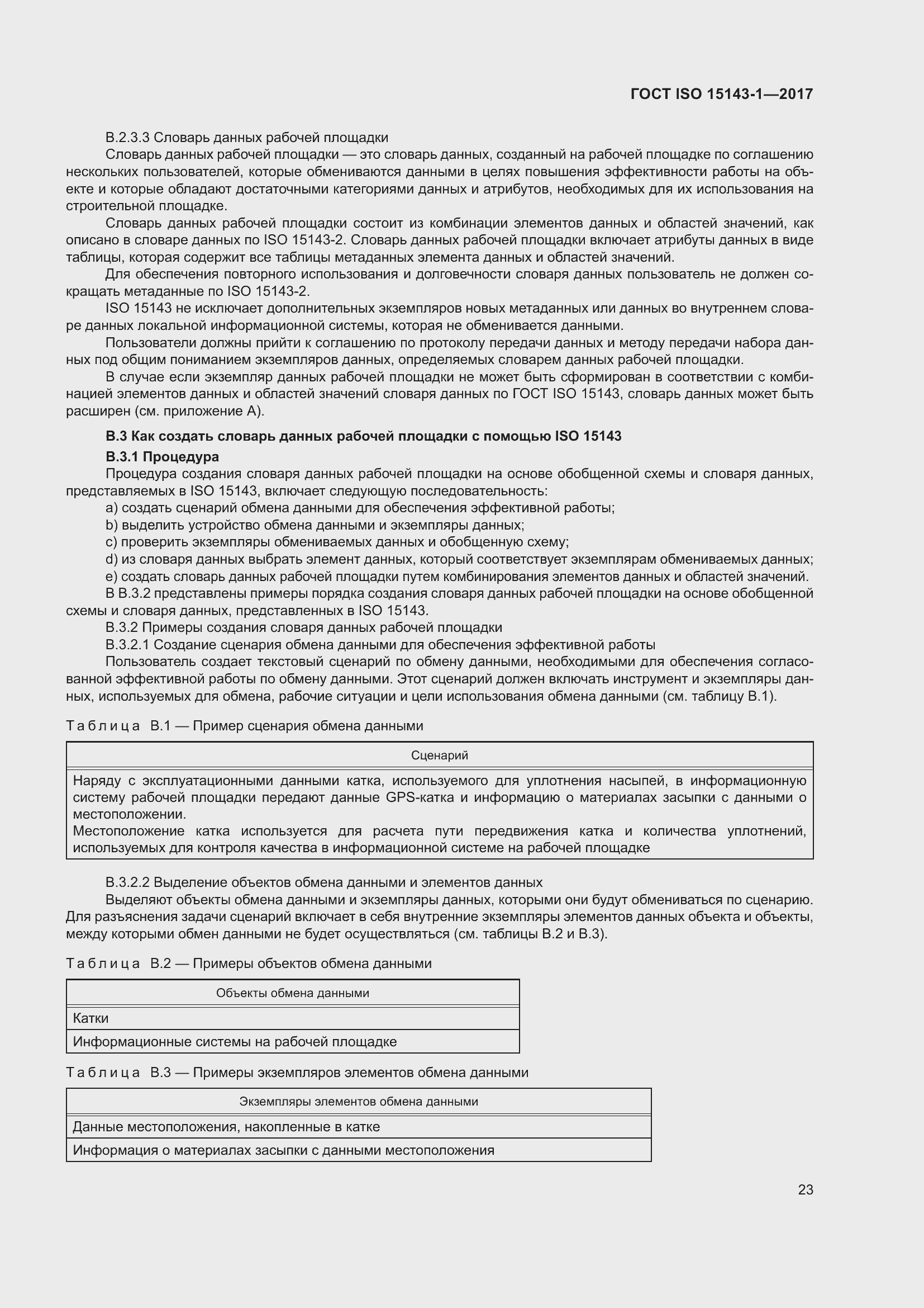 Страница 30 ГОСТ ISO 15143-1-2017