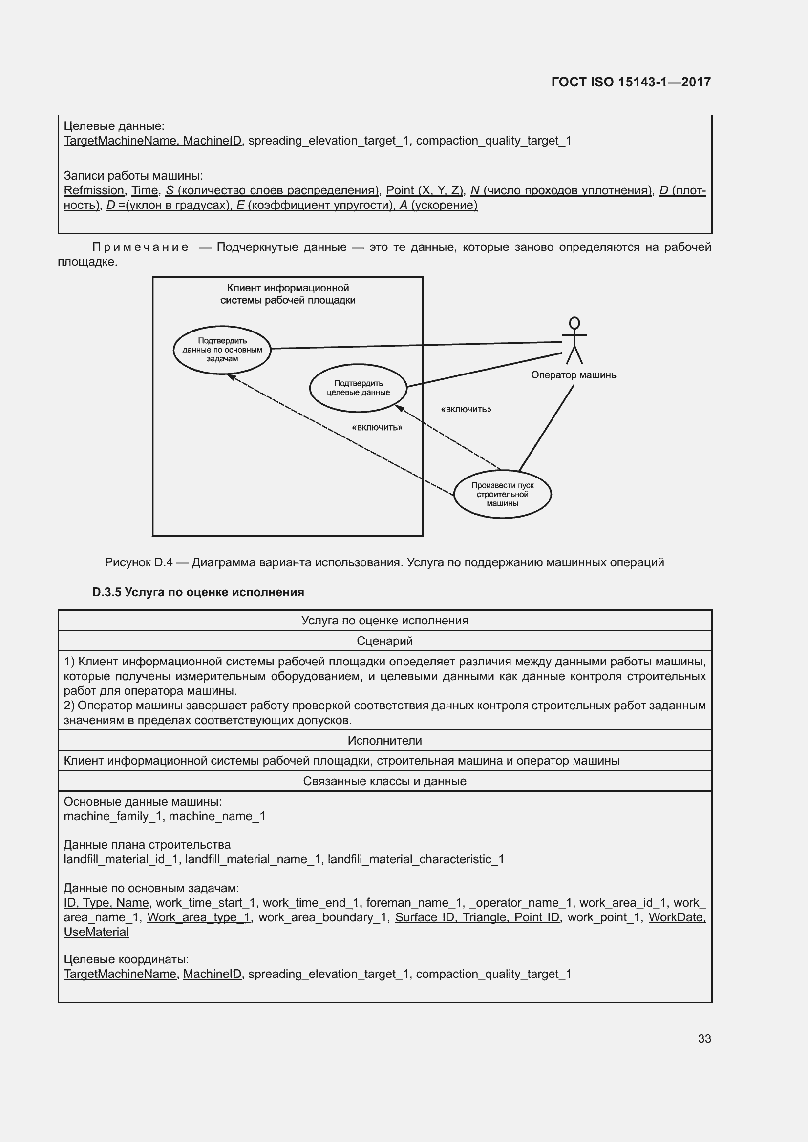 Страница 40 ГОСТ ISO 15143-1-2017