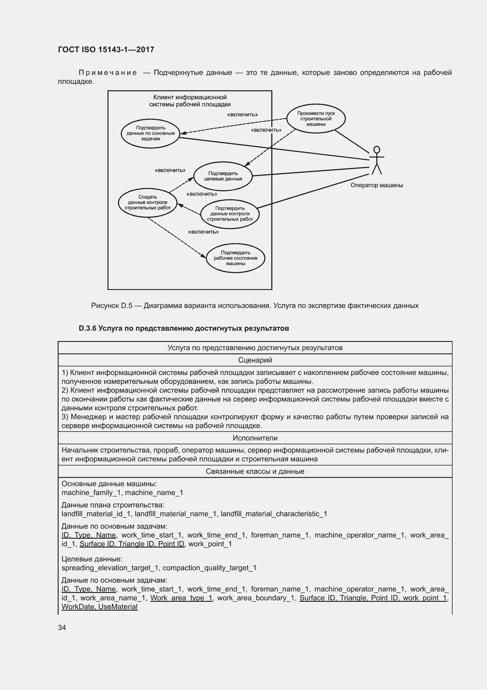 Страница 41 ГОСТ ISO 15143-1-2017
