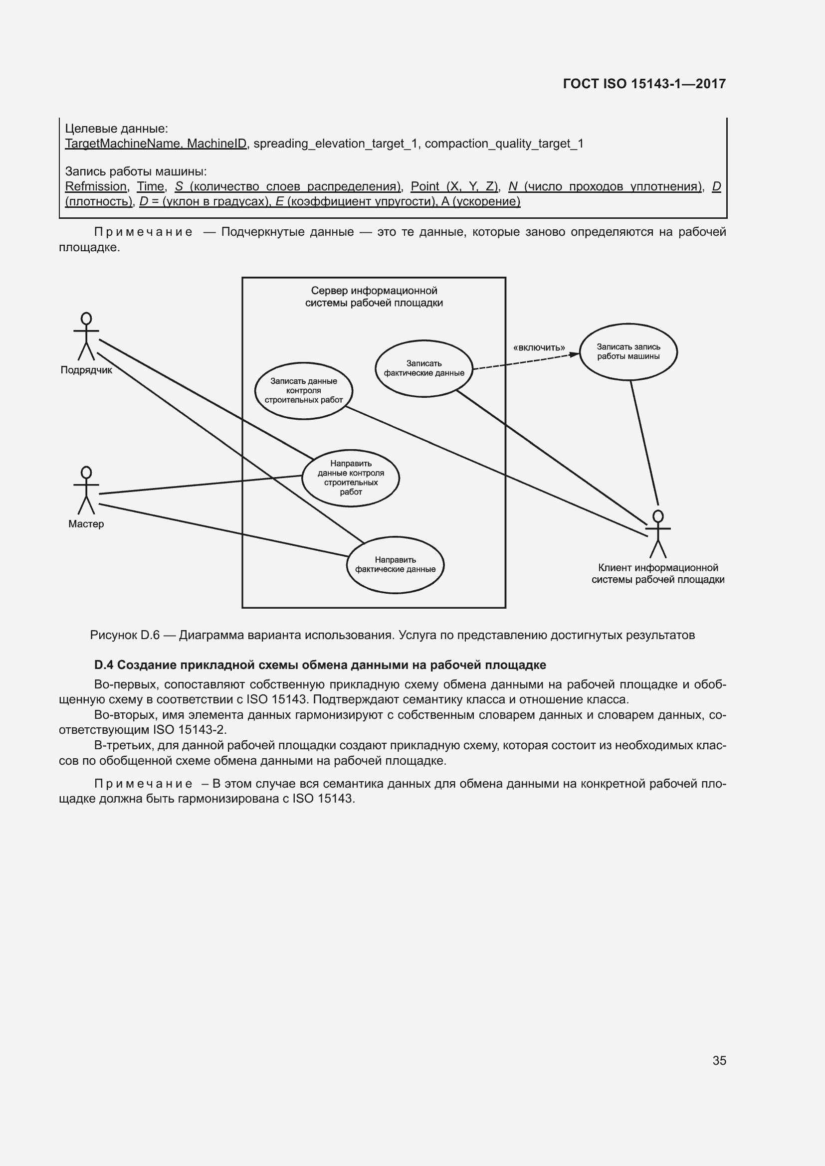 Страница 42 ГОСТ ISO 15143-1-2017