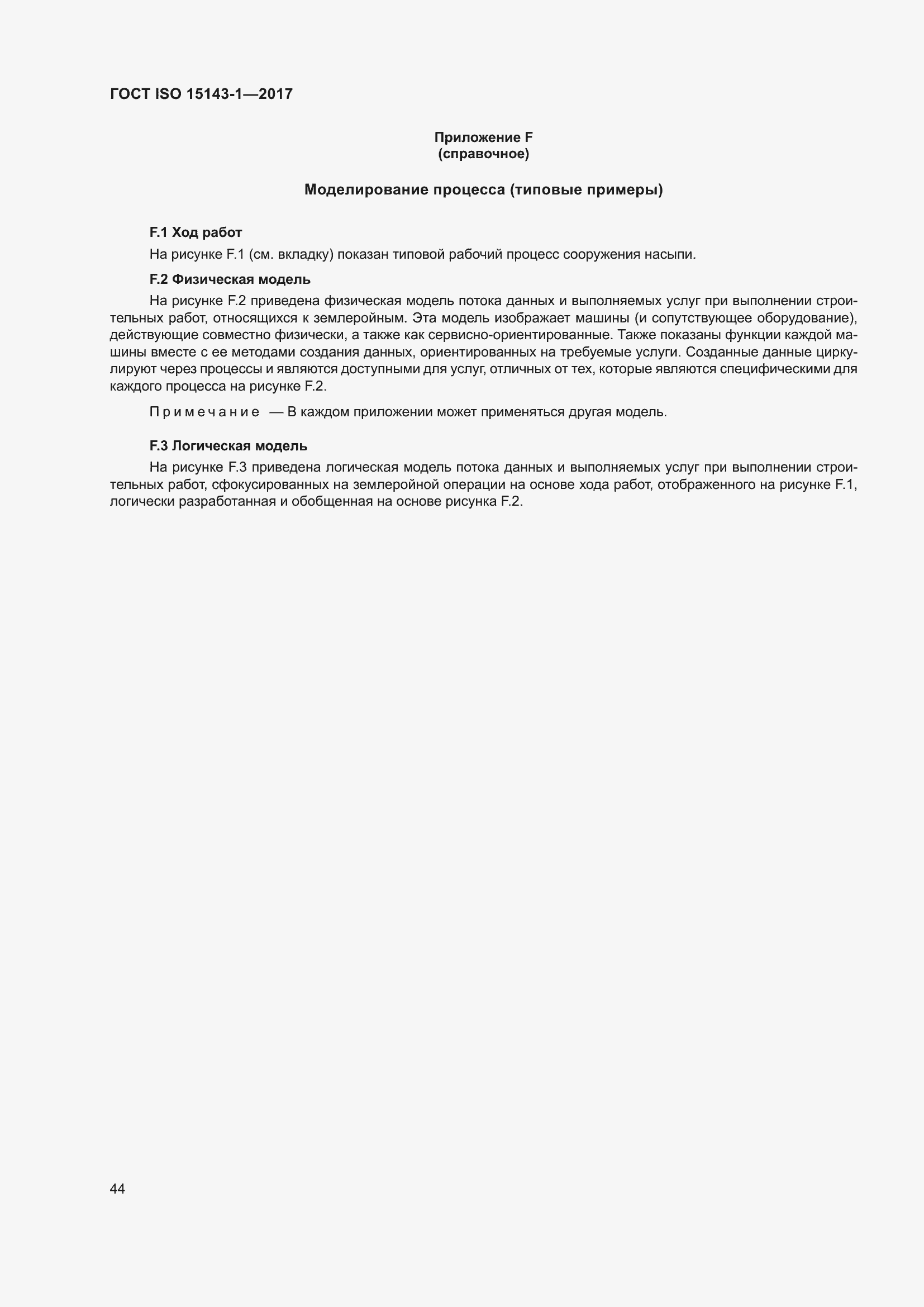 Страница 51 ГОСТ ISO 15143-1-2017