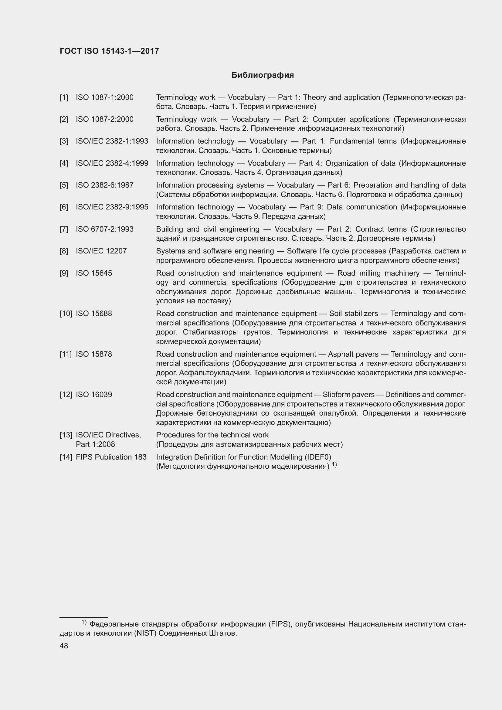 Страница 55 ГОСТ ISO 15143-1-2017