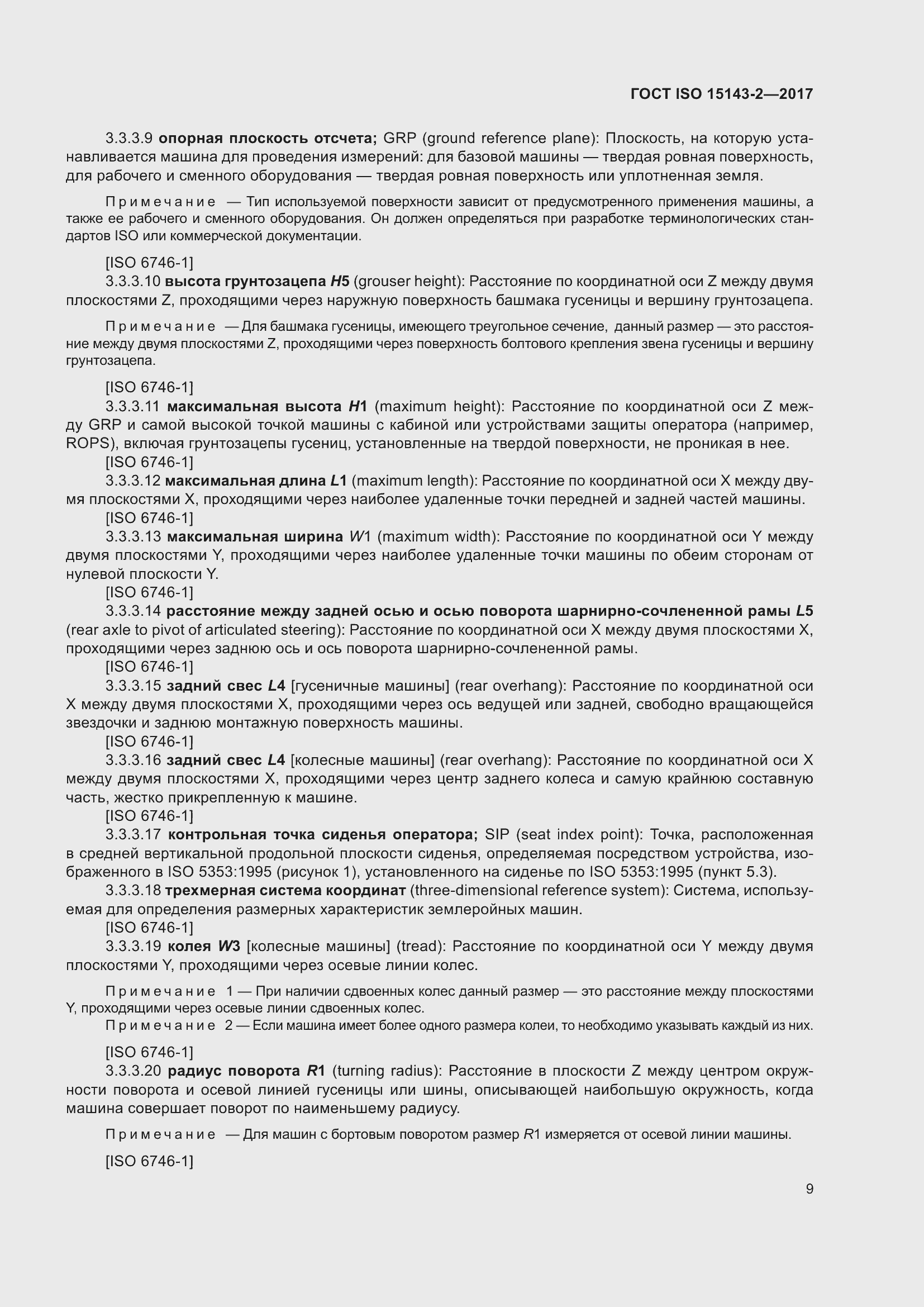 Страница 16 ГОСТ ISO 15143-2-2017
