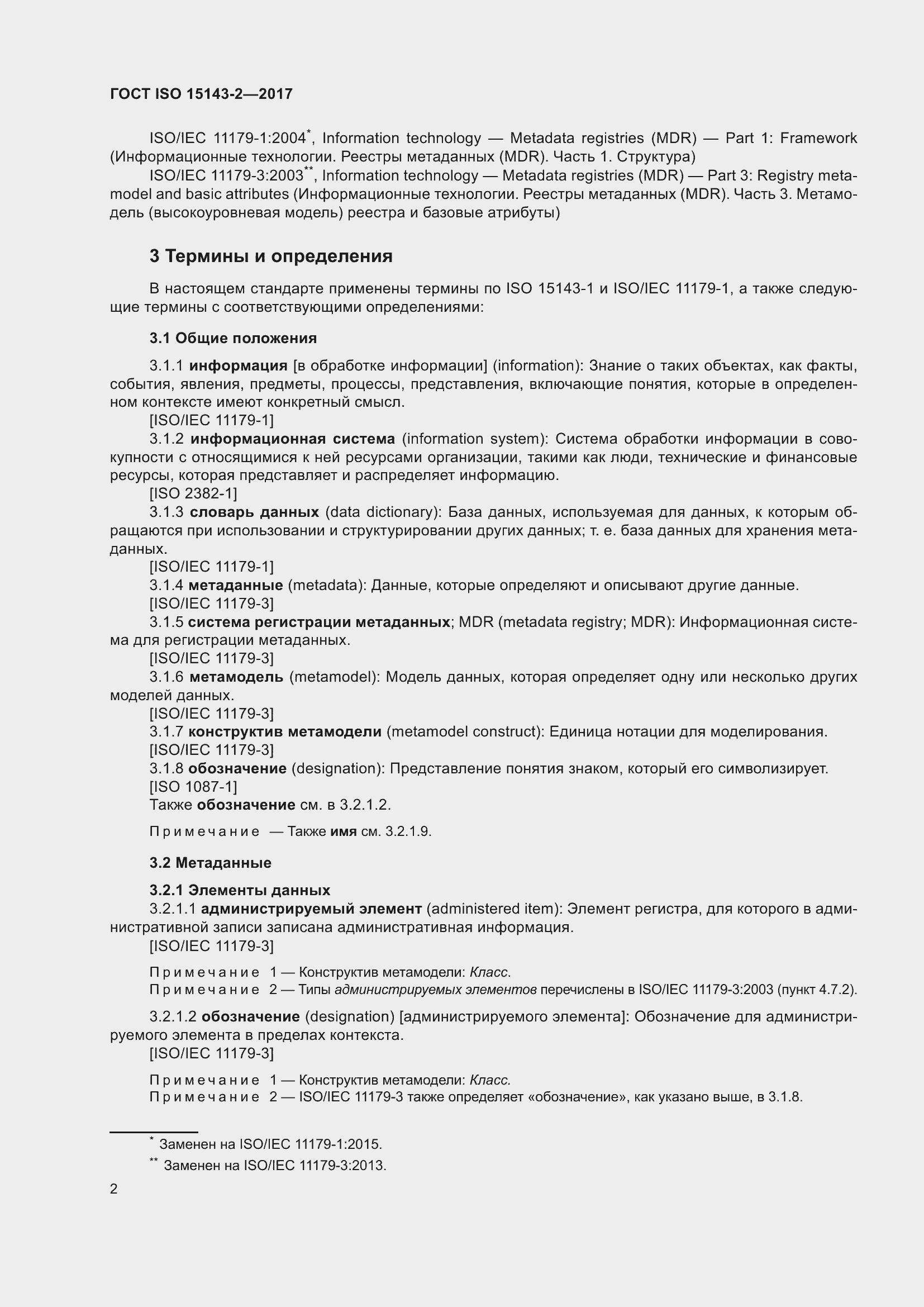 Страница 9 ГОСТ ISO 15143-2-2017