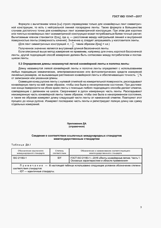 Страница 7 ГОСТ ISO 15147-2017